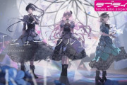 KALEIDOSCORE「ニュートラル」のリリックビデオｗｗ【ラブライブ！スーパースター】