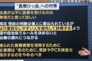 韓国人「日本、コロナによる医療ひっ迫が止まらない」「全員が公平に治療を受けるのは無理……」