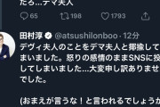 【悲報】田村淳、デヴィ夫人批判してしまうｗｗｗｗｗｗｗｗｗｗｗｗ