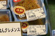 【画像】とあるスーパー、ネットノリを入れまくりふざけまくるｗｗｗｗ