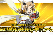 P戦姫絶唱シンフォギア3、9月13日は響の誕生日！…記念日に打って勝てた人はいるのか！？