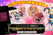 【画像あり】ツインエンジェル×戦国乙女のコラボグッズ詳細きたぞー　セット販売のみで価格は8080円