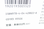 「なぜ本は税込み表示じゃないのか？」その理由が話題に！！総額表示義務化に反対する声
