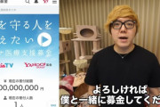 【朗報】聖人ヒカキンさん、一億円寄付ｗｗｗｗｗｗｗｗｗｗｗｗｗｗ