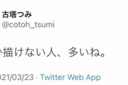 漫画家・奥浩哉さん、今トレパクで炎上中のあの人をばっさり