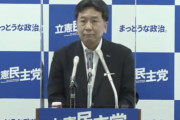 枝野「安倍は会見開け！逃げるな」 記者「枝野さんの会見も少ない、増やす気は？」 枝野「ありません」