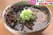 【物価高騰】“1000円の壁”ラーメン王国・札幌を襲う！観光客「800円～900円が妥当かな」