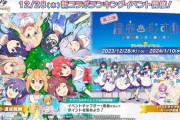 【オンゲキ】(23/12/28)「温泉むすめ【第3弾】」ぷちランキングイベント開催！ 追加楽曲には「予感のシグナル」「Sage」に加えて「ロキ」のLUNATIC譜面が登場！！