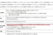 静岡県、中国・韓国の各団体に税金で50万円プレゼント「まだ3,000万円あるぞ」