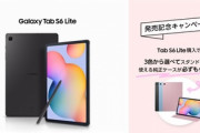 サムスン､10.4インチAndroidタブレット｢Galaxy Tab S6 Lite(2022)｣を発売 価格は5万6798円