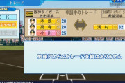 プロ野球｢戦力均衡が重要だから自由に移籍できません｣←おかしくね？