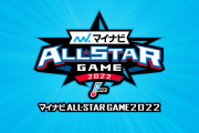 【朗報】新庄「オールスターは監督もファン投票で決めよう」