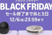 Amazonブラックフライデーいいのあった？