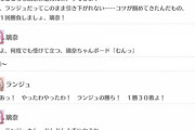 ランジュ、璃奈とのゲーム対決で30連敗しても諦めず1勝を勝ち取る【毎日劇場】