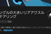 車のステアリング機能がサブスク化　課金すると切角が上がるらしい…