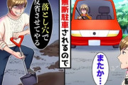 【画像】アパートに無断駐車された住人さん、ムカついて巨大落とし穴を掘ってしまうｗｗｗｗｗｗｗｗ