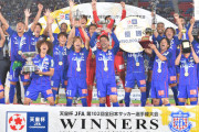《天皇杯》今季も元日決勝難しく12・9の可能性…日本代表から要請あり　来年1月アジア杯開幕予定
