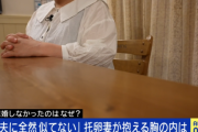 【動画】夫に秘密で不倫相手の子どもを育てる『托卵妻』、インタビューで語った内容があまりにもヤバすぎる・・・