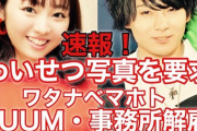 【悲報】ワタナベマホトに種付けされた元欅坂46の今泉佑唯さん、精神崩壊した模様