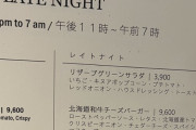ニセコのリッツカールトンのおにぎり2000円→日本人が高い高いと大騒ぎ