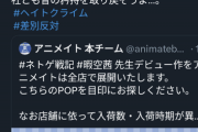 【悲報】アニメオタクさん、何故かアニメイト不買運動を始めてしまう…