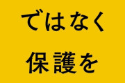 【入管法】　元朝日新聞記者　「入管で手錠をかけられる自分を想像してみてほしい」