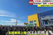 「ディズニーランドのよう！」“10年越し”のオープンに大行列　あまりの人気に入場規制…北関東初のIKEA　前橋に開店