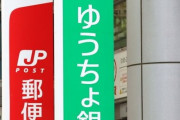 ゆうちょ銀行、現金を使った支払いで手数料が発生するように！2022年1月から