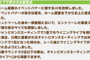 【悲報】チャンミ決勝後の強制ライブ終了
