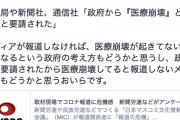 ひろゆき「日本のメディアは政府から『医療崩壊』と書くなと要請されました。どうかと思うおいらです」