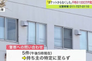 資源ごみから“現金1000万円”　５名が名乗りを上げる「ポケットから亡くした」