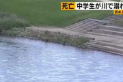 【熊本】妹のチアリーディング練習を見ていた中学生（１４）、川に飛び込んで溺死　嘉島町