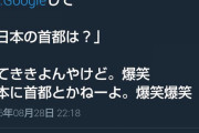 【画像】JK「え、いや弟しんどい。日本に首都とかねーよ。爆笑爆笑」