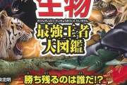 全生物が同じサイズになった場合に「最強の生物」って何だと思う？