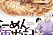 【悲報】ラーメン業界、「家系」と「二朗系」に支配されて以降新しい流行りが出ないｗｗｗｗ