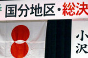 「日の丸損壊罪」法案提出へ…弁護士が批判「全体主義的だ」 違憲のおそれも    2/3