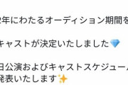 加賀が帝国劇場のオーディション受けたのが2年前wwwwww