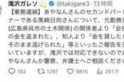 【悲報】YouTuberあやなんのセカンドパートナーさん、会社から金を盗んで逃走中だった