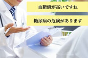 35歳だけど糖尿病かもしれない