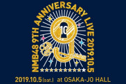 大阪チャンネルにて「NMB48 9th Anniversary LIVE」生配信決定！