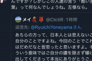 何て言うか人としてダメだな　〜　米山隆一氏「死ねは日常語」削除後「くたばっちまえ アーベ」再投稿。「私への差別はだめでしょう」