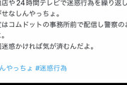 【悲報】迷惑系YouTuberコムドットさん、迷惑系YouTuberに凸られるwww