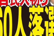 創価学会「自民党に選挙協力しない」　統一60人落選か  [6/3