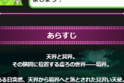 【モバマス】「天冥公演 手折れぬ天使に祝福を」LIVEツアーカーニバル開催決定！月末ツアーだ！！
