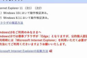 日本政府「マイナポイント予約はIEを使ってな！Edgeってのはよく知らんから使うな！」