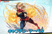 【パズドラ】キャプテンマーベルさん、映画見たらむっちゃ強そうやんwwwwwwwww【光復権】