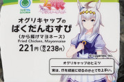 【ウマ娘】ファミマさん、そろそろウマ娘コラボフード出しませんか？