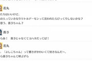 花丸ちゃん、ヨハネを「善子ちゃん」と呼ぶことに成功【毎日劇場】
