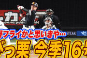 ソフトバンク栗原、打ち取られたと思ったら16号ホームランｗｗｗｗｗｗｗｗ