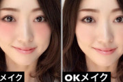 【画像】ツイ女「男にウケる『最コウメイク』とウケない『最アクメイク』がこちらです」ﾊﾟｼｬ